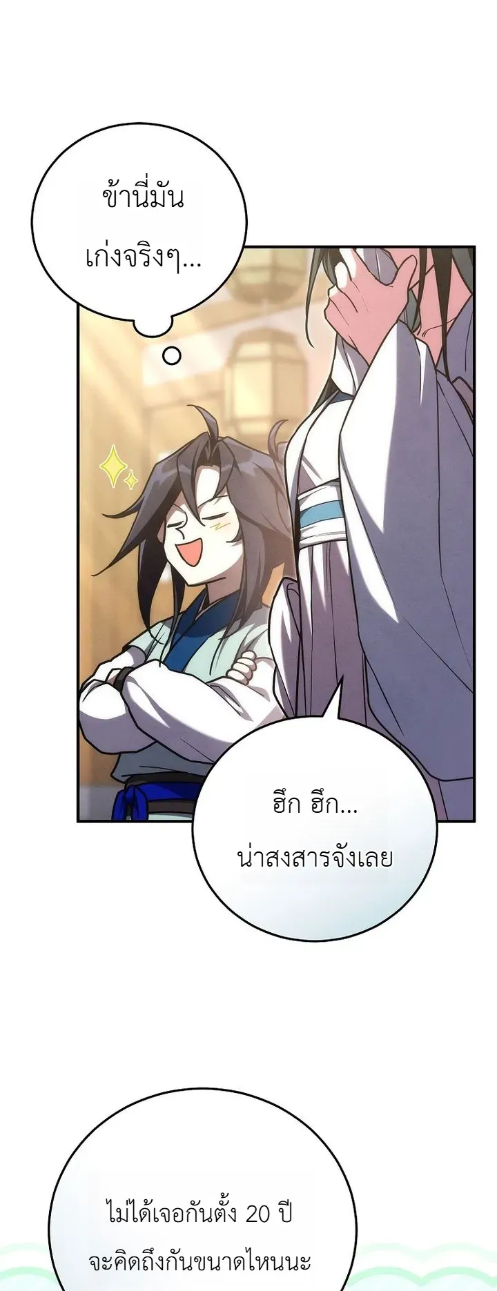 Third-Rate Martial Family Becomes the Best Under Heaven ข_าเน_ยแหละ จะพาตระก_ลช_นสามเป_นหน_งในใต_หล_า_ ตอนที่ ตอนที่ 11 รูปที่ 15