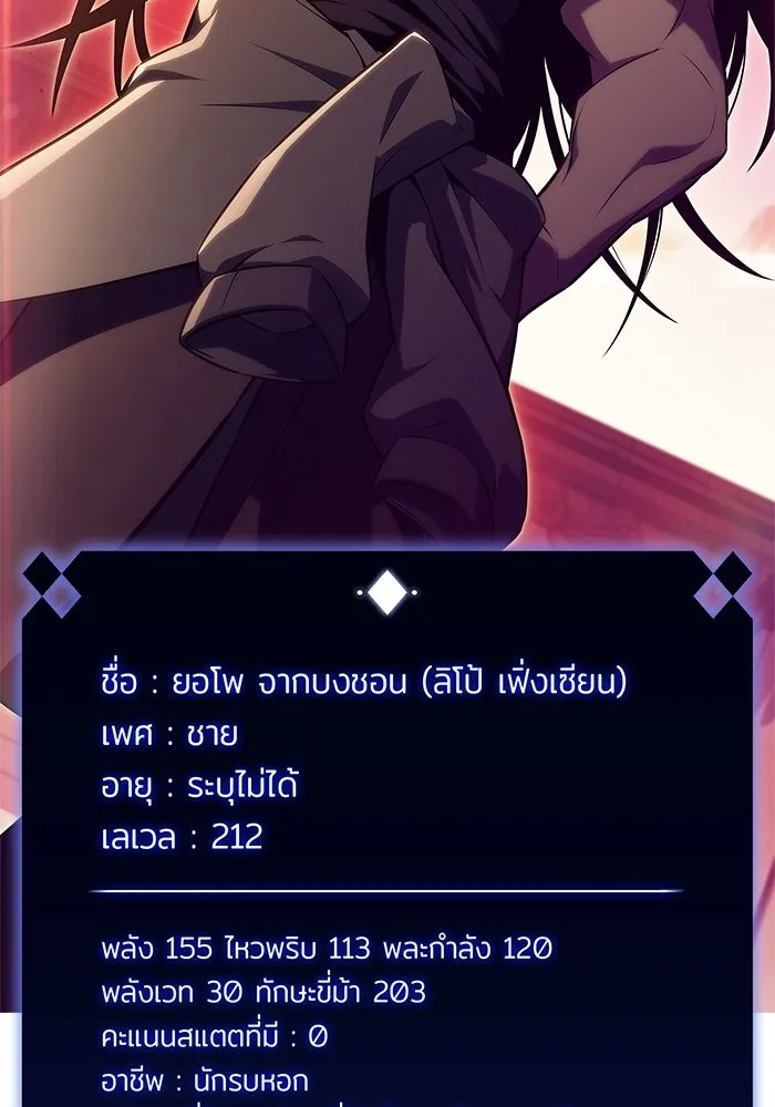 ผู้เล่นหน้าใหม่เลเวลแมกซ์ ตอนที่ 244 สองอาจารย์ สองลูกศิษย์ รูปที่ 112