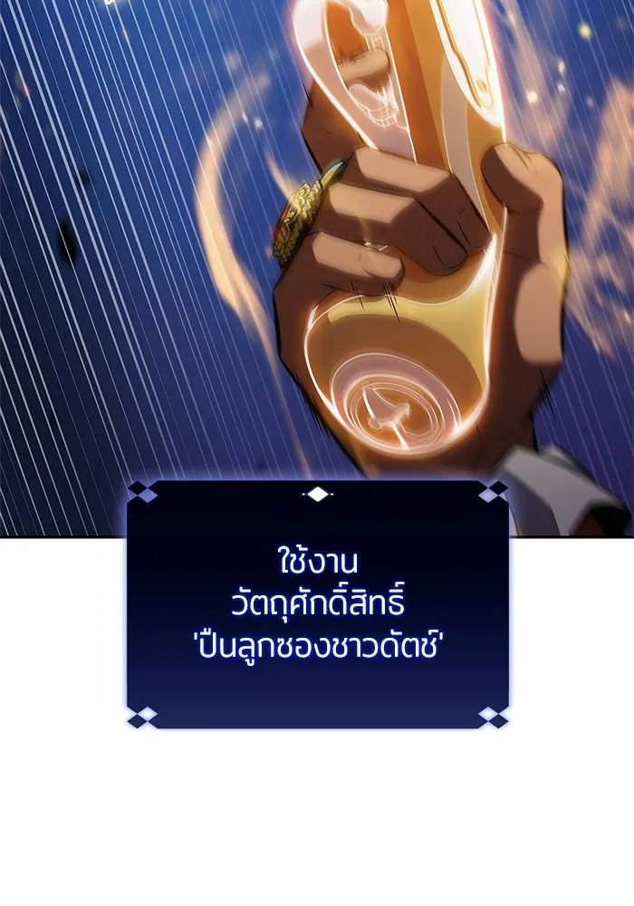 ผู้เล่นหน้าใหม่เลเวลแมกซ์ ตอนที่ 258 ผู้ปกครองมหาสมุทร (2) รูปที่ 7