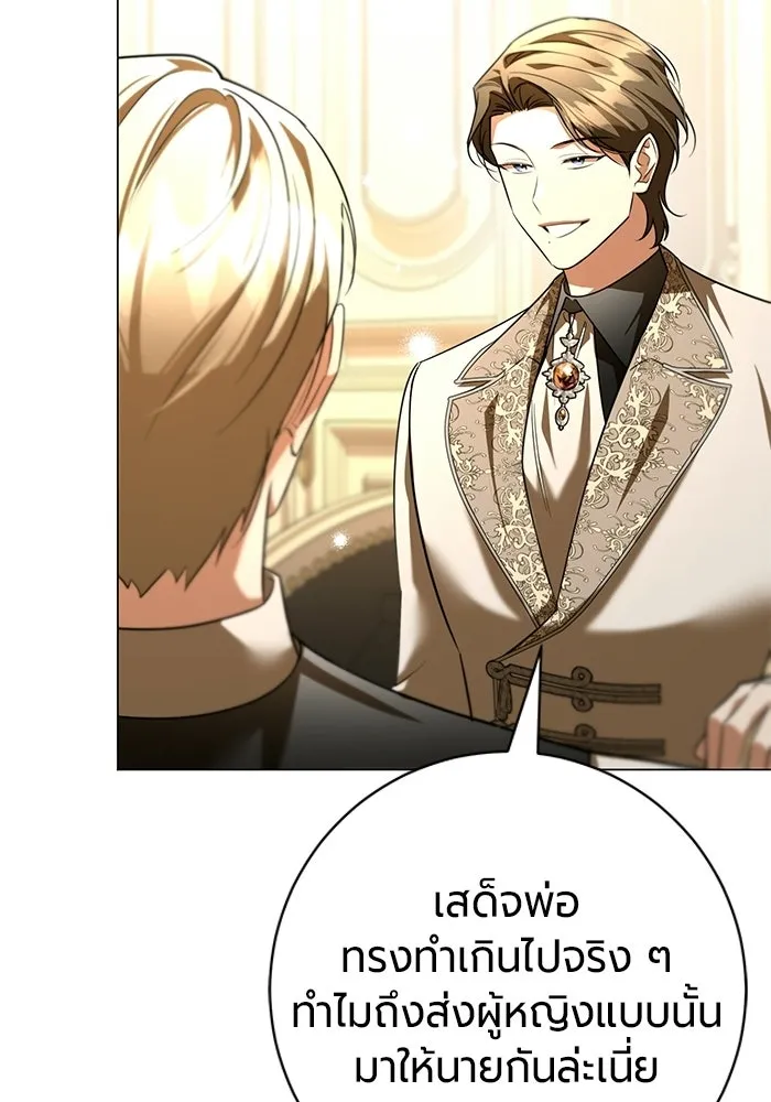 แด่ดยุกผู้สมบูรณ์แบบ ตอนที่ 9 รูปที่ 17