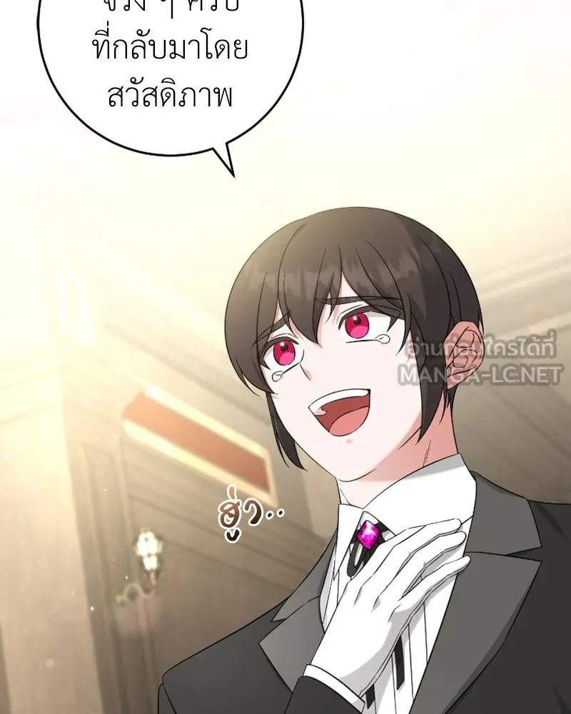 ภารกิจไล่ตามลุค บีเชล ตอนที่ 53 (จบ ss1) รูปที่ 3