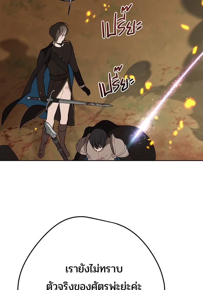 หนูน้อยทรราช ตอนที่ 40 รูปที่ 112