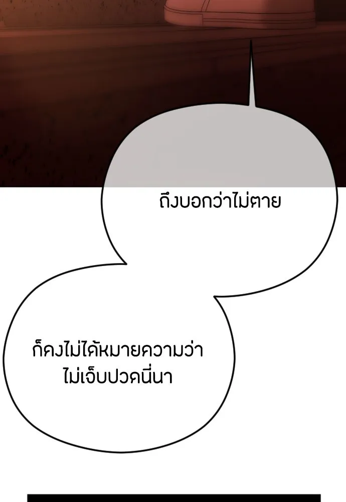 วิธีหนีตายจากนิยายโรคจิต ตอนที่ 59 รูปที่ 59