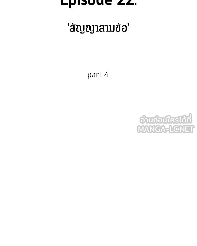 Omniscient Reader อ่านชะตาวันสิ้นโลก ตอนที่ 22 สัญญาสามข้อ (4) รูปที่ 3