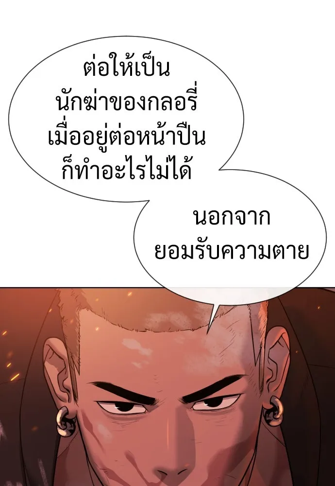 นักฆ่าย้อนวัย ตอนที่ 37 รูปที่ 200
