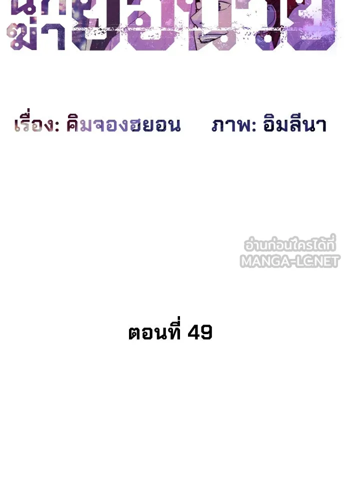 นักฆ่าย้อนวัย ตอนที่ 49 รูปที่ 84