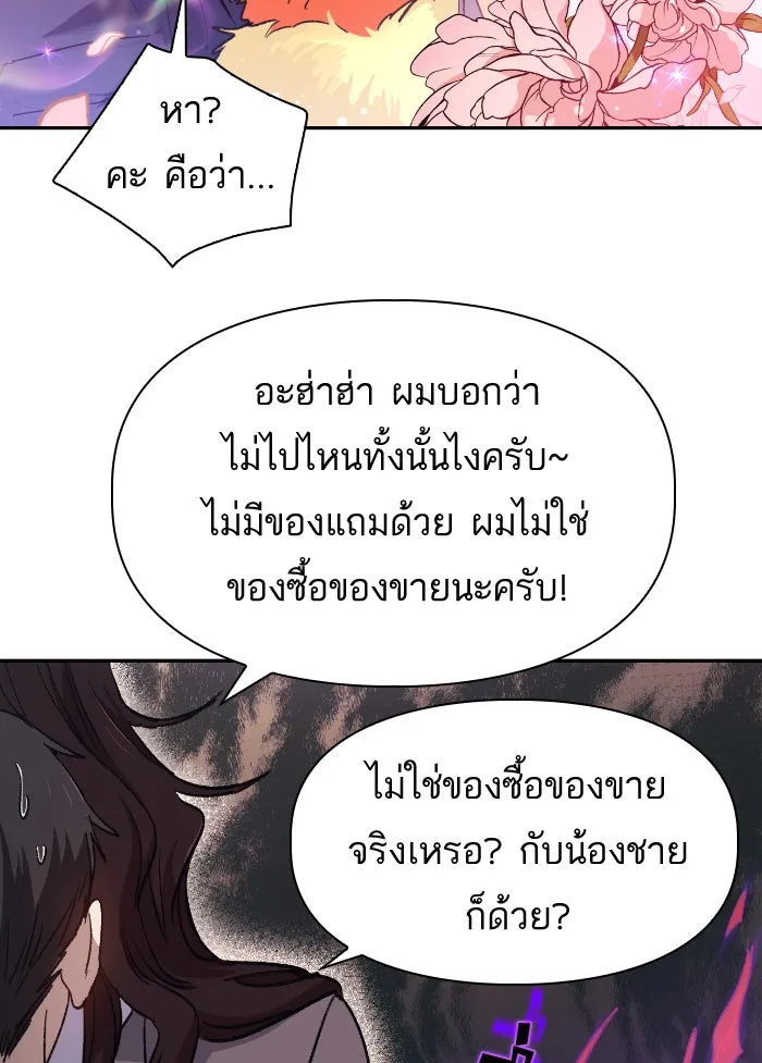My S-Class Hunters ตอนที่ 27 เจรจา 5 กิลด์ รูปที่ 71