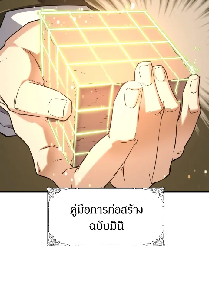 ยอดสถาปนิกผู้พิทักษ์อาณาจักร ตอนที่ 122 รูปที่ 29