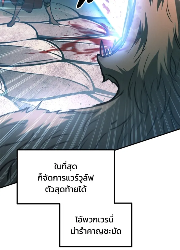ผู้พิชิตเกมป้องกันฐาน ตอนที่ 161 รูปที่ 43