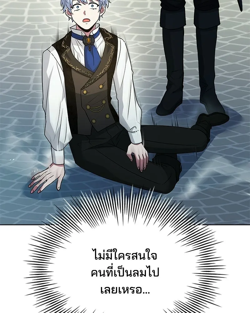 เจ้าชายแผนโบราณ ตอนที่ 24 รูปที่ 104