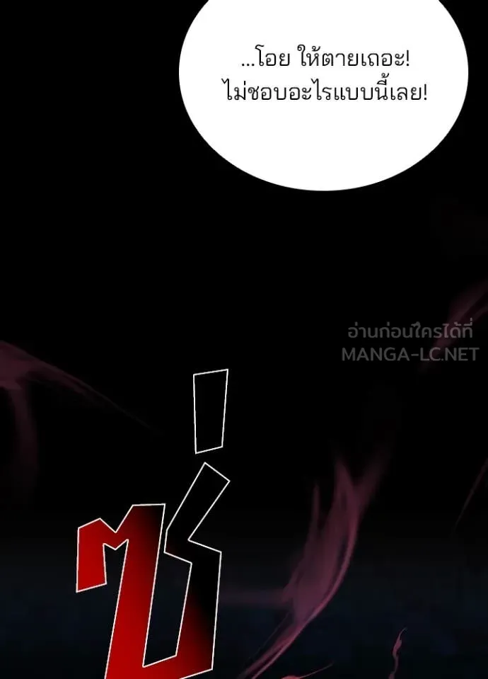 Villain to kill ตอนที่ 197 รูปที่ 147