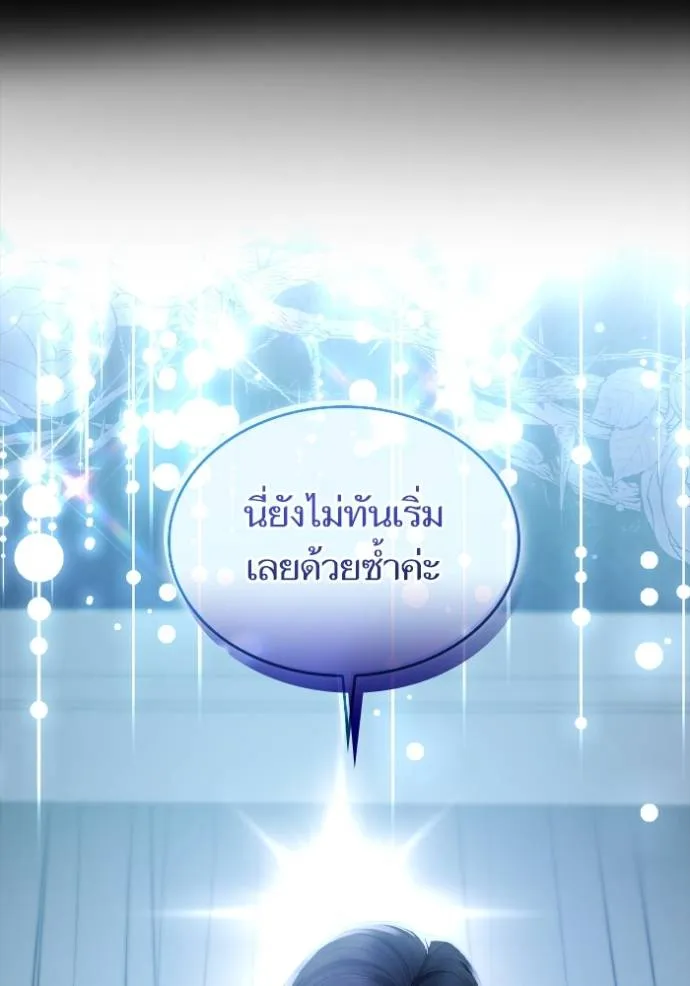 ชาตินี้น้องขอเป็นราช ตอนที่ 123 รูปที่ 4