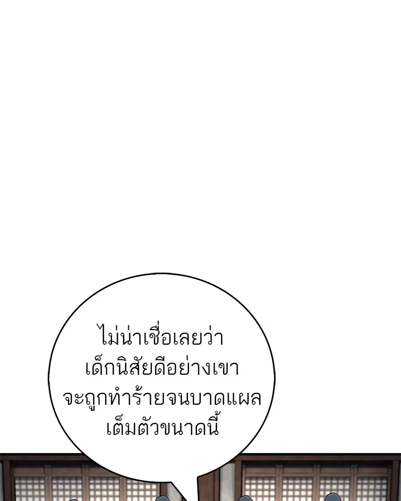 สุดยอดเทรนเนอร์แห่งยุทธภพ ตอนที่ 51 เชกัล จินฮี รูปที่ 37