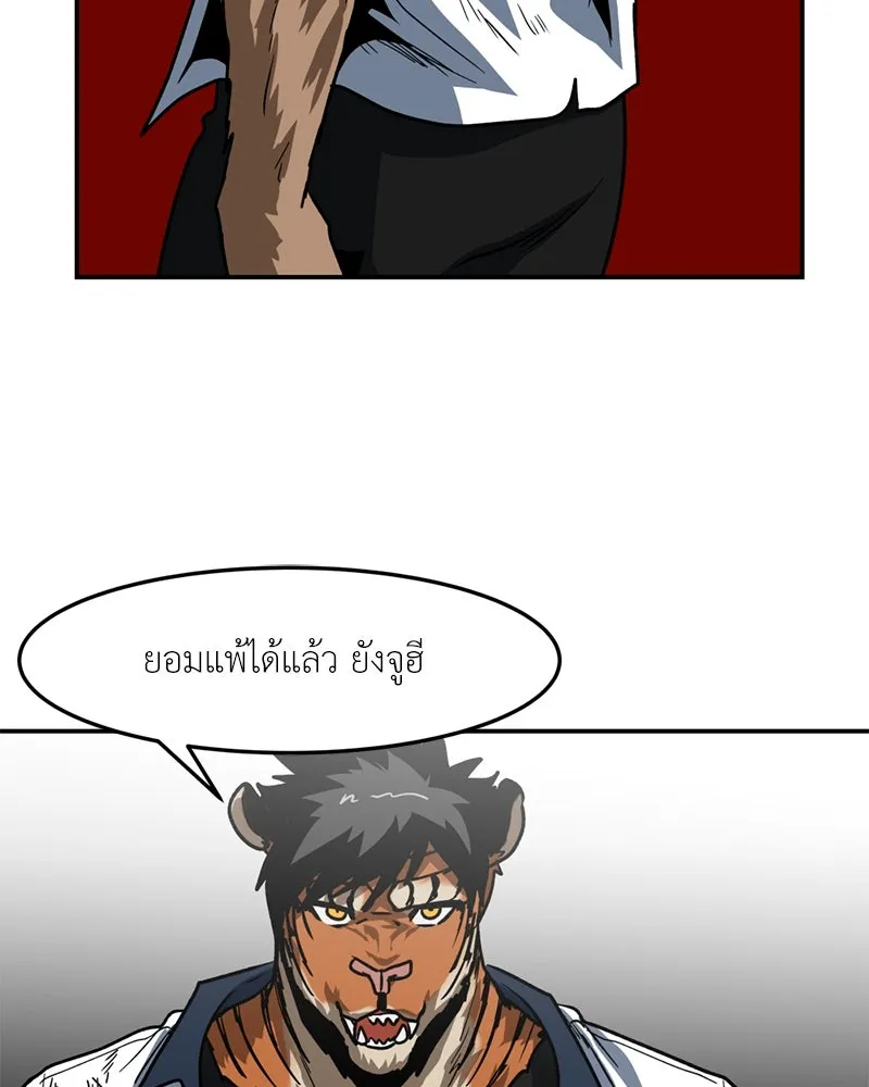 โรงเรียนสัตว์กินเนื้อ ตอนที่ 60 รูปที่ 77