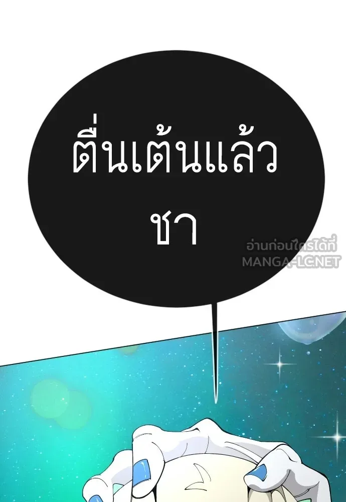 ยุคแห่งยอดมนุษย์ ตอนที่ 133 รูปที่ 138