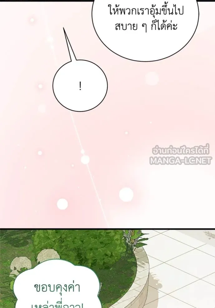 รักนะคะ ป๊ะป๋า ตอนที่ 16 รูปที่ 48