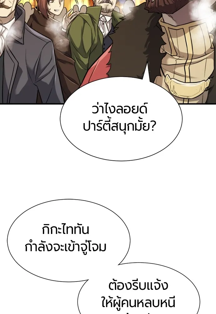 ยอดสถาปนิกผู้พิทักษ์อาณาจักร ตอนที่ 28 รูปที่ 26