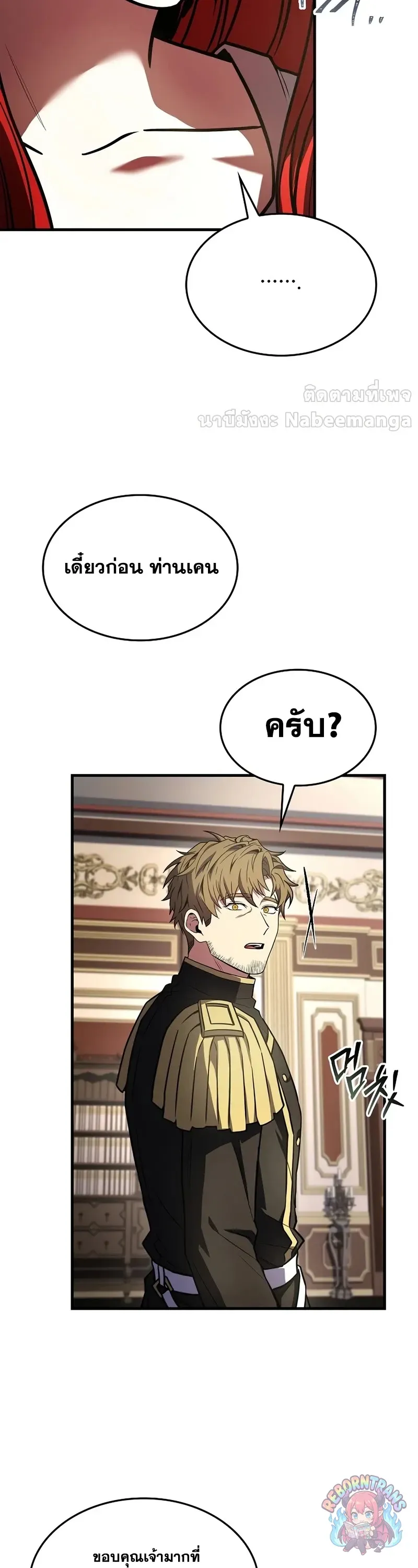 Return of The Unrivaled Spear Knight ตอนที่ ตอนที่ 188 รูปที่ 27