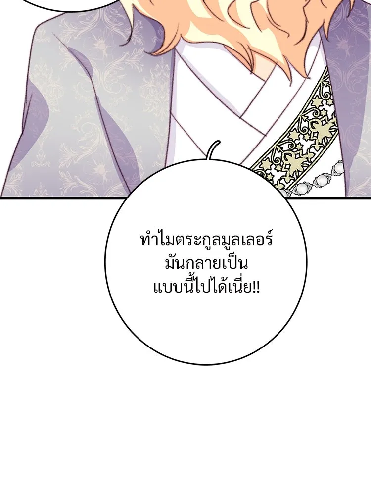 Bring the Love ตอนที่ 88 รูปที่ 109