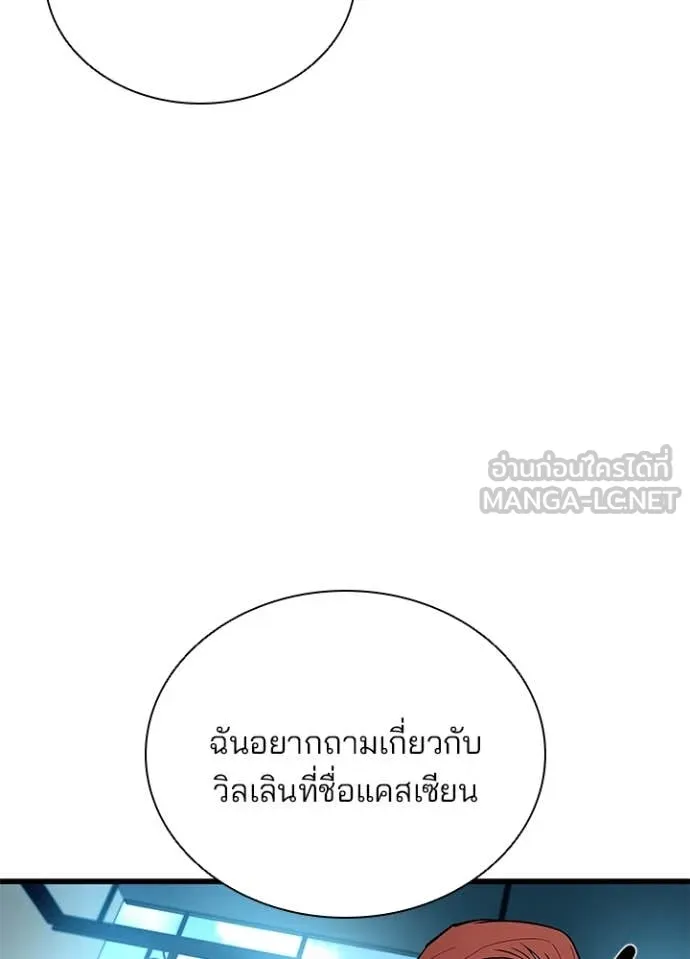 Villain to kill ตอนที่ 193 รูปที่ 61