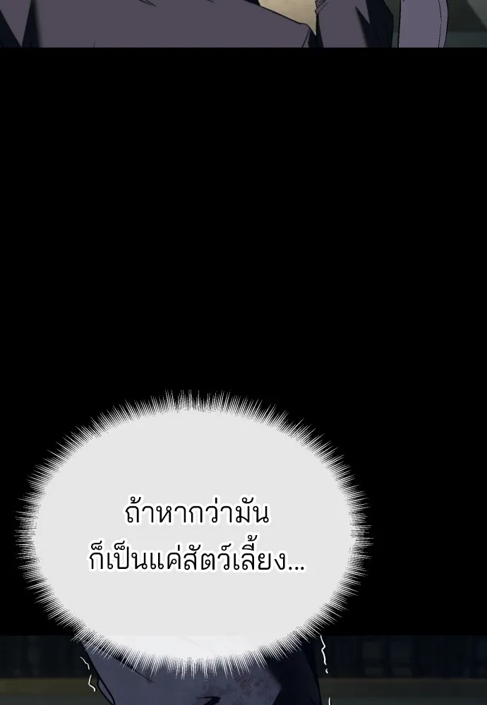 สนิมเชือดเลือดสาด ตอนที่ 9 รูปที่ 86