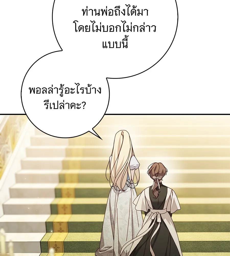 สาว(ลับ)ใช้ของท่านเคานต์ตาบอด ตอนที่ 38 รูปที่ 115
