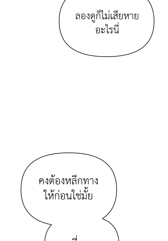 อยู่ดี ๆ ก็มีนางเอกนิยายเป็นเพื่อนบ้าน ตอนที่ 46 รูปที่ 10