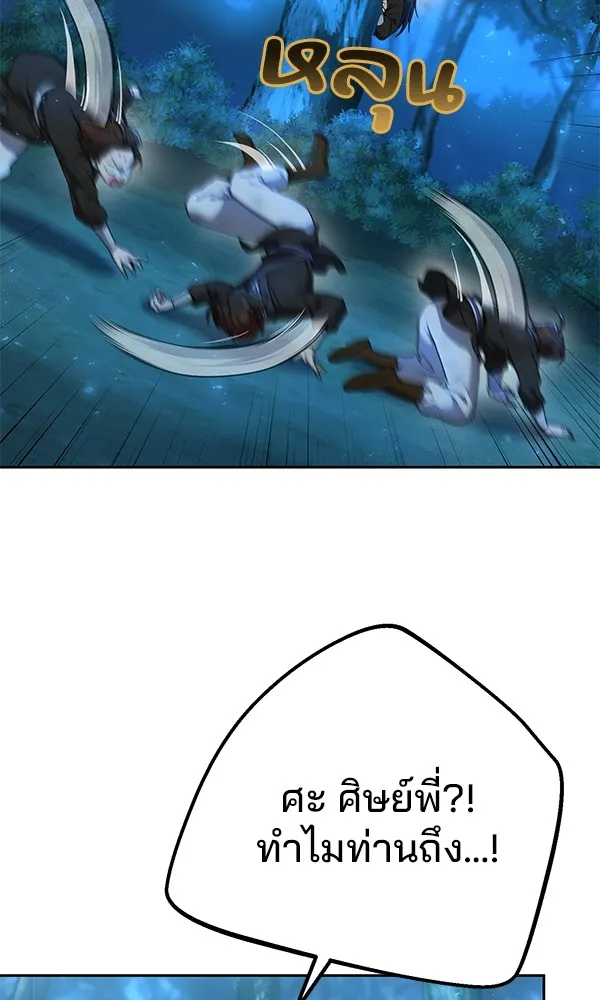 พอแล้วขันที อยากมีเจ้าโลก ตอนที่ 4 รูปที่ 83