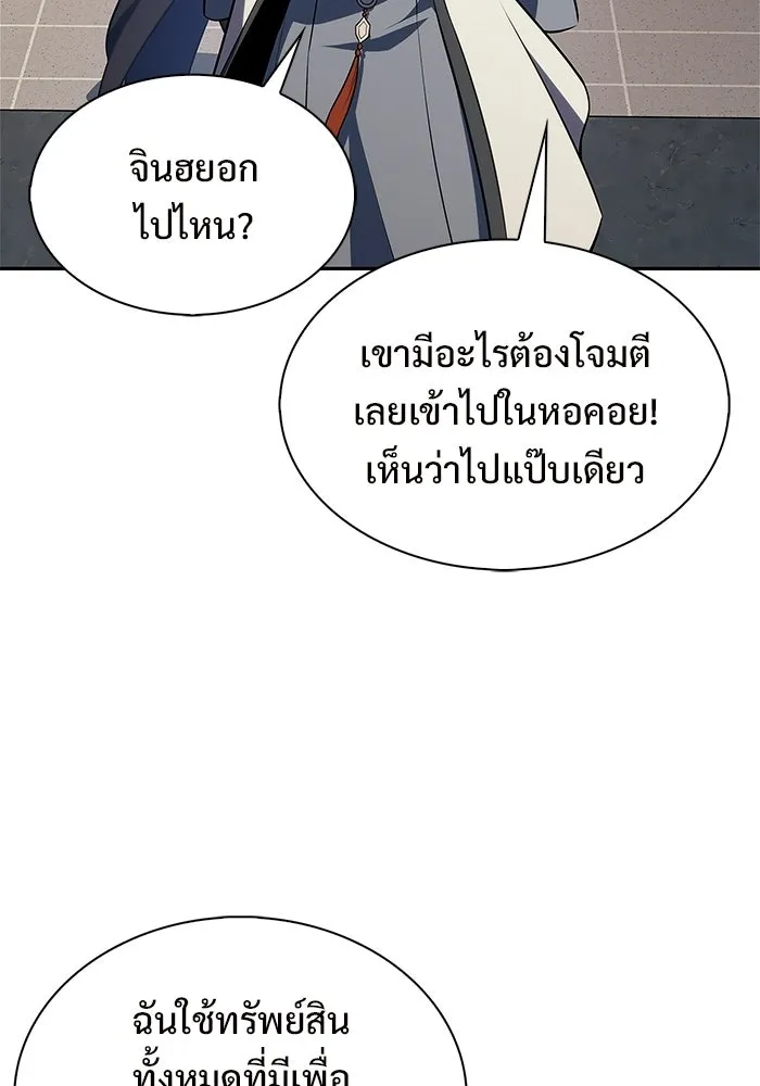ผู้เล่นหน้าใหม่เลเวลแมกซ์ ตอนที่ 222 มงกุฎแห่งอำนาจ (1) รูปที่ 109