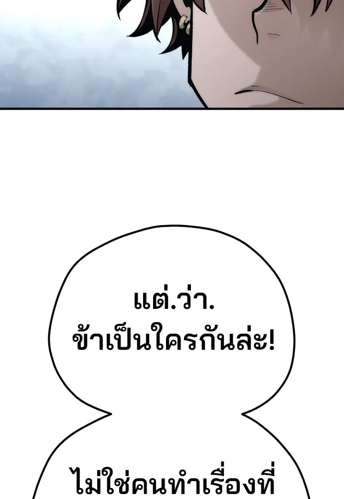 เส้นทางสู่เทพมาร ตอนที่ 101 รูปที่ 163