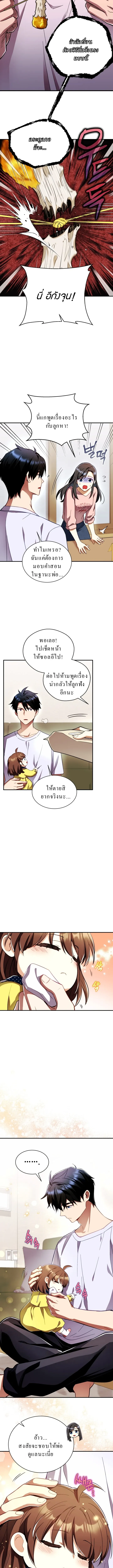 Even the Almighty Is a First-Time Dad แม_แต_จอมเทพก_เป_นพ_อคร_งแรกเหม_อนก_น ตอนที่ ตอนที่ 2 รูปที่ 7