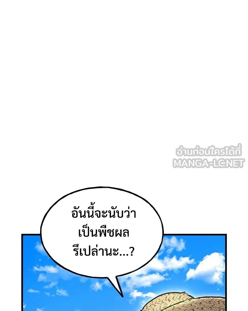 ปลูกผักพิชิตหอคอย ตอนที่ 107 รูปที่ 78