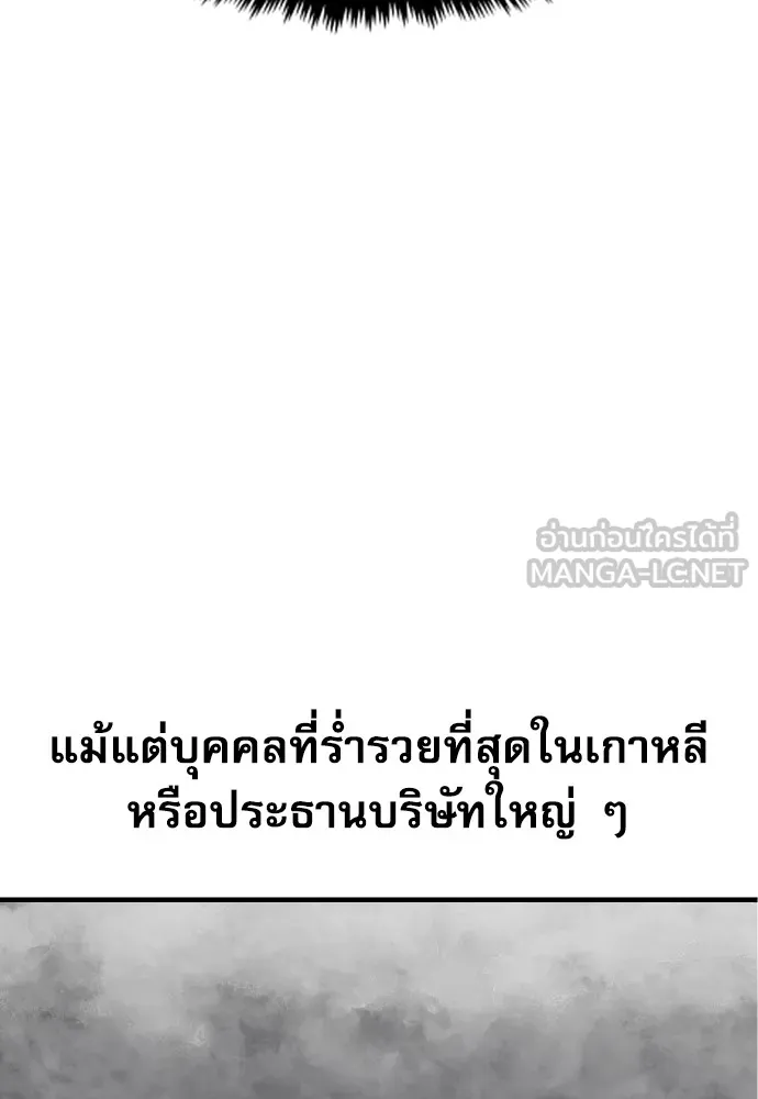 หลานอัจฉริยะของราชาเงินกู้ ตอนที่ 1 รูปที่ 180