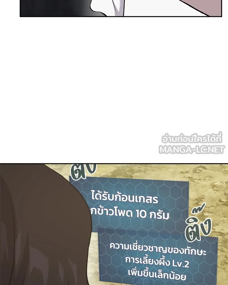 ปลูกผักพิชิตหอคอย ตอนที่ 22 รูปที่ 72