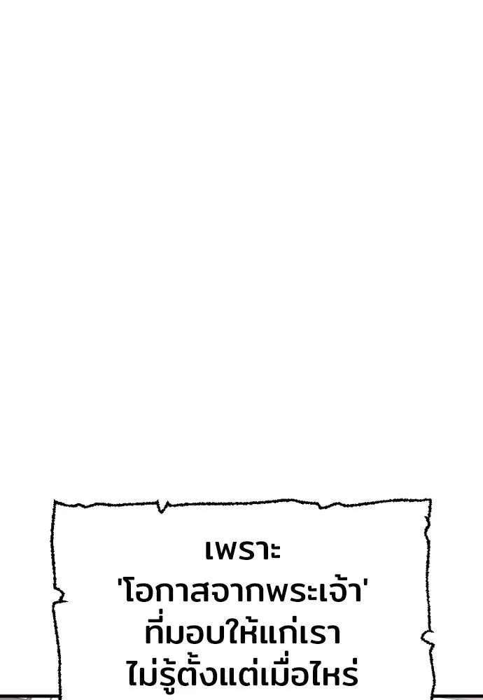 เส้นทางสู่เทพมาร ตอนที่ 19 รูปที่ 199