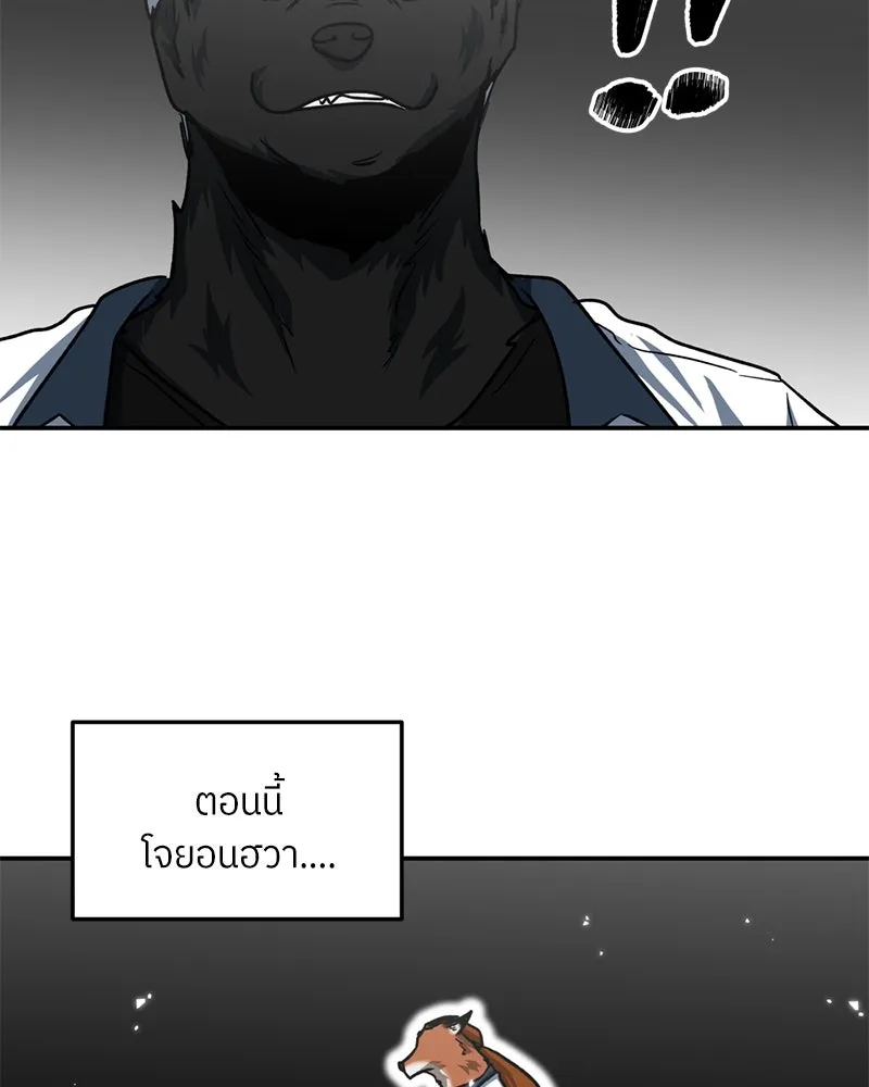 โรงเรียนสัตว์กินเนื้อ ตอนที่ 54 รูปที่ 95