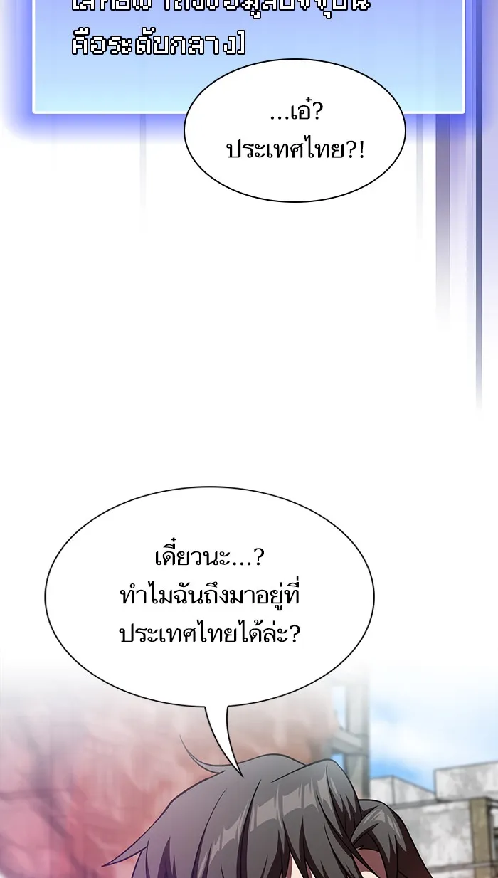 ผู้เล่นขั้นเทพแห่งหอคอยฝึกสอน ตอนที่ 71 รูปที่ 88