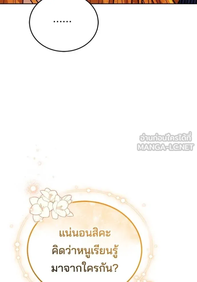 เจ้าสาวอัคนีดำ ตอนที่ 84 รูปที่ 125