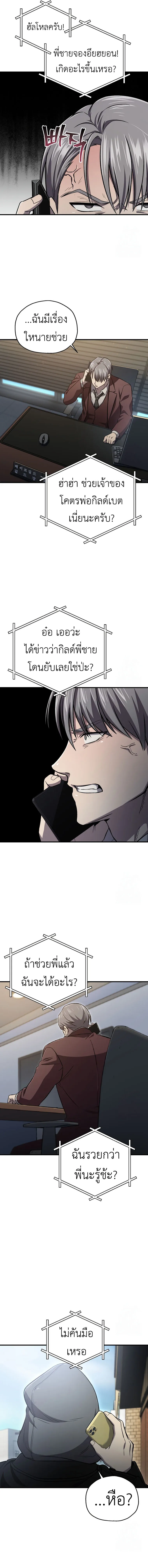 Solo Resurrection ตอนที่ ตอนที่ 28 รูปที่ 11