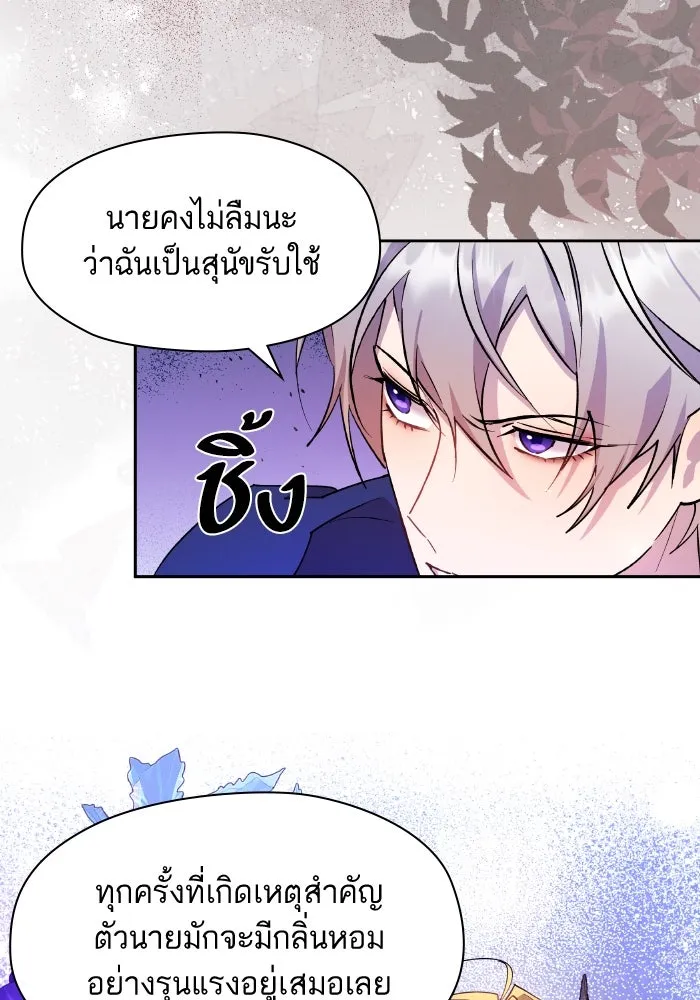 หวานใจสุดโหดโหมดเชื่อง ตอนที่ 92 รูปที่ 50