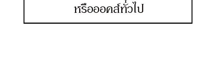 ผู้เล่นหน้าใหม่เลเวลแมกซ์ ตอนที่ 16 เทสต์ปลุกพลัง รูปที่ 154