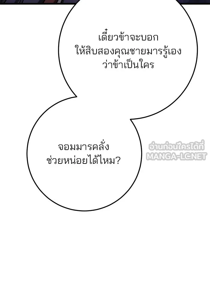 ดาบแห่งจักรพรรดิ ตอนที่ 34 รูปที่ 117