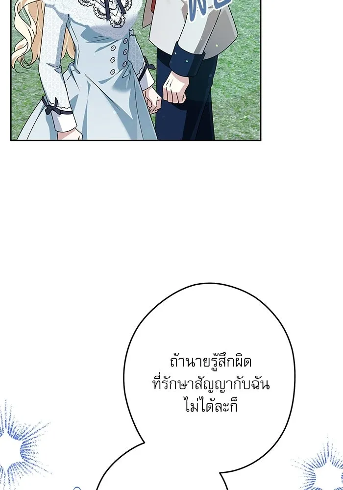 ครอบครัวตัวร้ายปล่อยฉันไปเถอะ ตอนที่ 57 รูปที่ 23