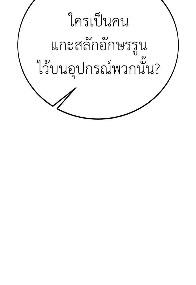 ไอ้เพลเยอร์นั่น ฉันฆ่ามันเอง ตอนที่ 50 รูปที่ 92