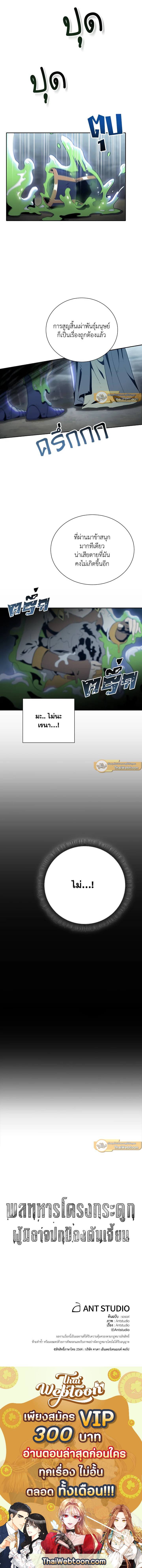 พลทหารโครงกระดูกผู้ม ตอนที่ 45 รูปที่ 11