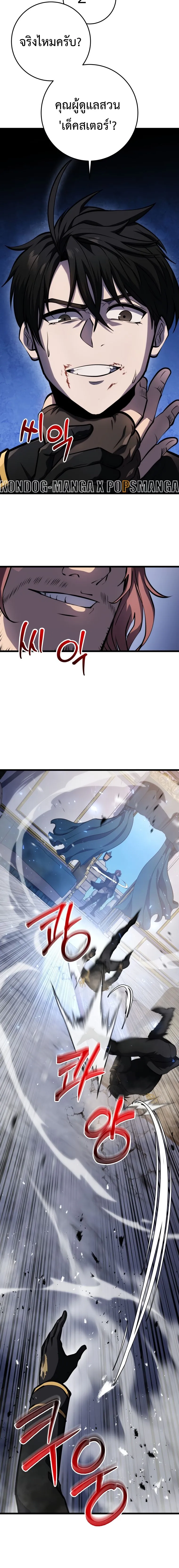 A Dragonslayer_s Peerless Regression ผ_พ_ช_ตม_งกรหวนค_นมาล_างแค_น ตอนที่ ตอนที่ 18 รูปที่ 9