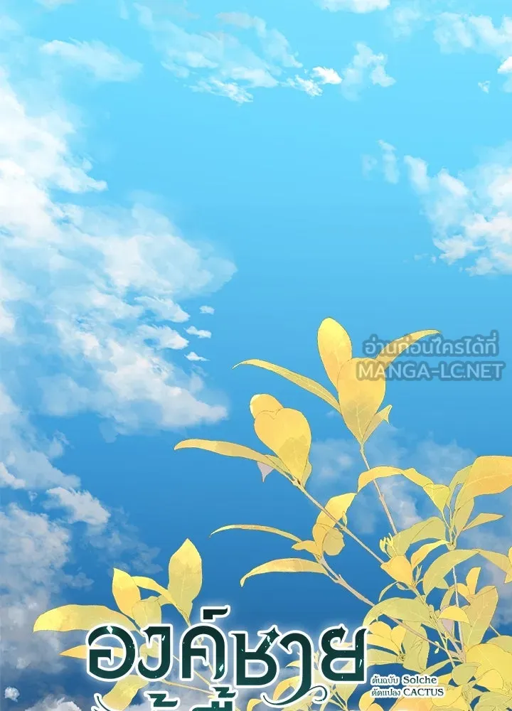 องค์ชายผู้อื้อฉาว ตอนที่ 113 รูปที่ 51