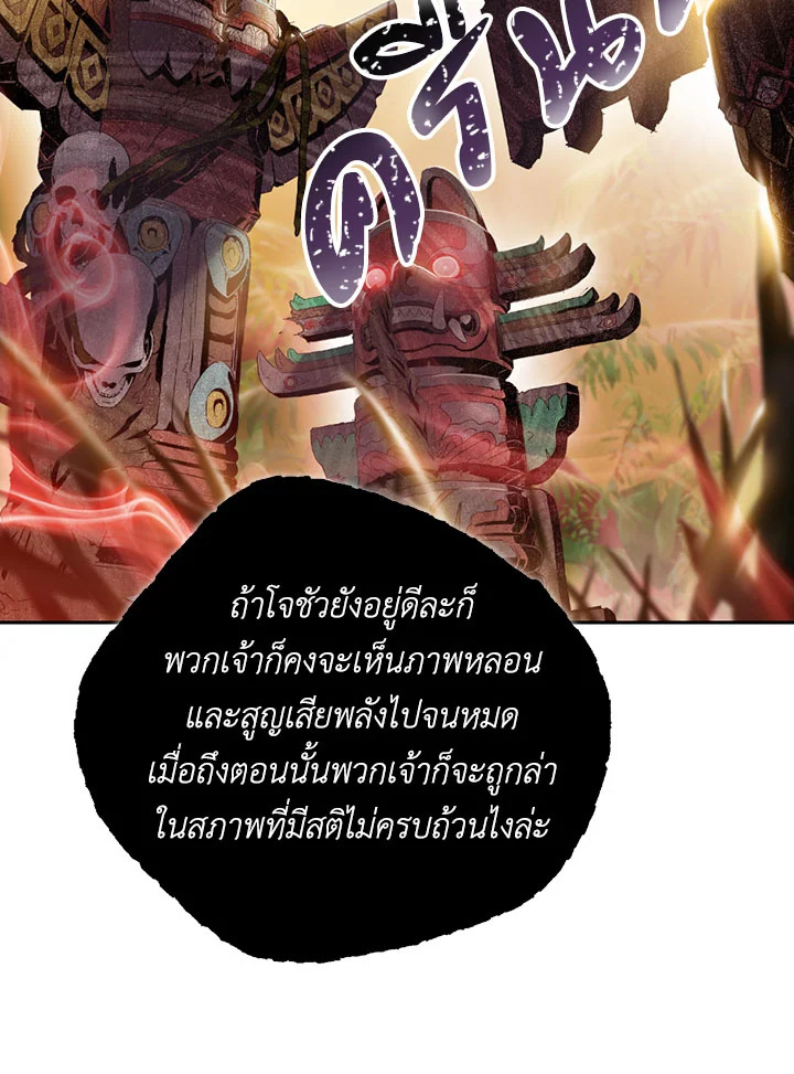 พลทหารโครงกระดูกผู้ม ตอนที่ 77 รูปที่ 33