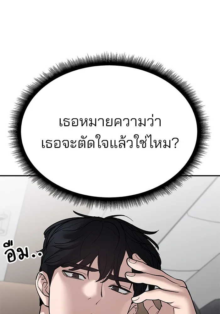 เลวฟาดเลว ตอนที่ 95 รูปที่ 236