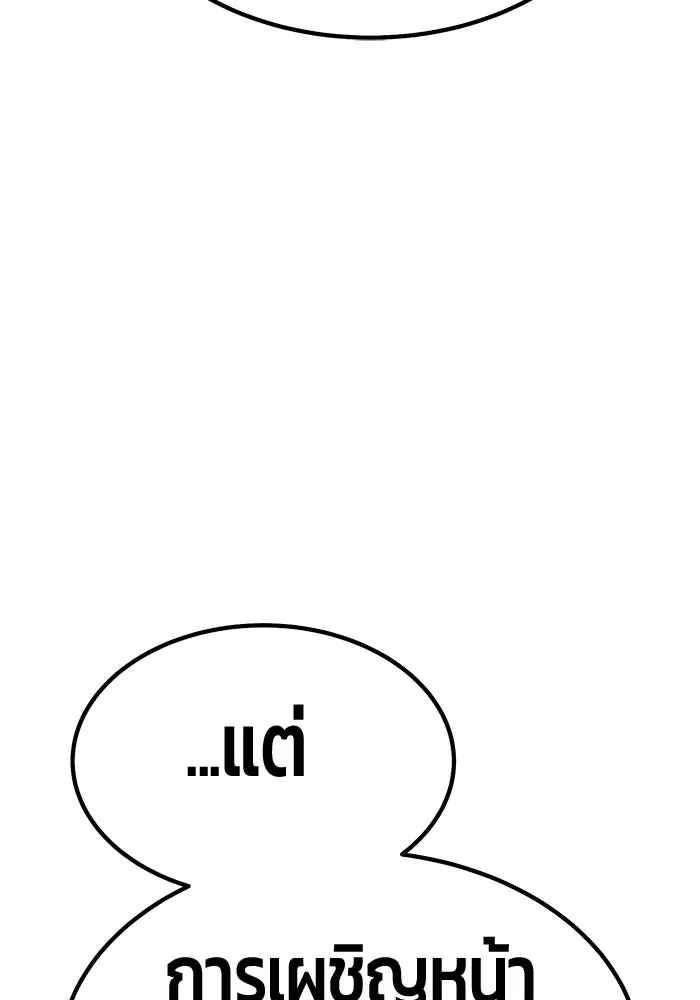 +99 ท่อนไม้พร้อมบวก ตอนที่ 23 ตื่นตัวต่อซาตาน (1) รูปที่ 376